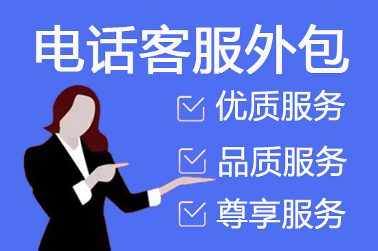 金华外包客服一般多少钱?